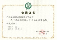 广东省环境保护产业协会会员单位